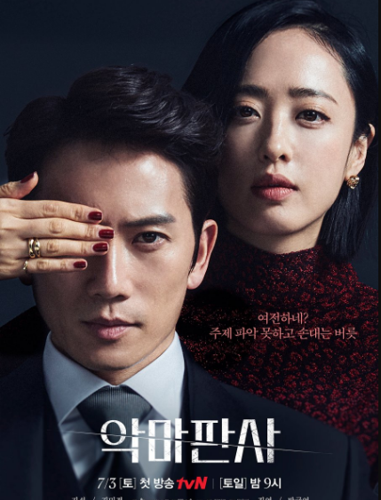 The Devil Judge ح5 مسلسل ‏القاضي الشيطان الحلقة 5 مترجمة